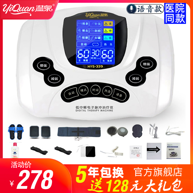 溢泉低中频治疗仪家用多功能电疗机电子脉冲针灸经络理疗按摩仪器