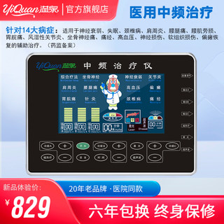 溢泉医用中频理疗仪家用针灸脉冲按摩电疗机颈椎偏瘫腰腿痛治疗器