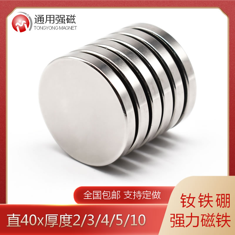 强力磁铁强磁吸铁石直径40