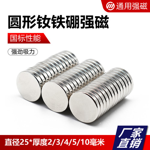 钕铁硼强磁圆形吸铁石磁铁