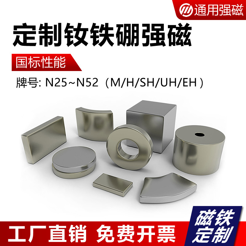 定制钕铁硼强磁强力磁铁片吸铁石超强吸力耐高温打孔电机瓦片磁99