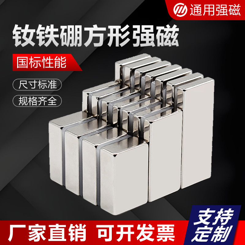 强磁磁铁 强力磁铁 高强度吸铁石超强吸力强磁铁长方形钕磁铁贴片