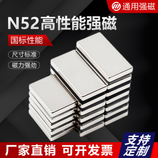 超强磁铁贴片长条磁片 吸铁石超强吸力 国标N52强磁磁铁 强力磁铁