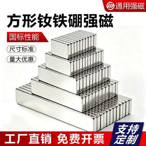 强磁磁铁 强力磁铁 高强度吸铁石超强吸力强磁铁长方形钕磁铁贴片