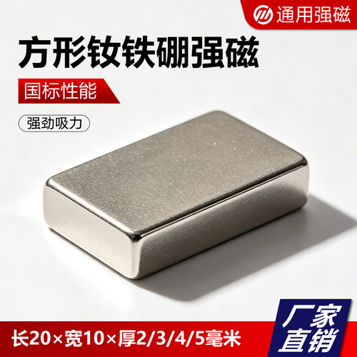 磁铁强力超强方形强磁铁
