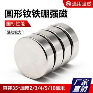 大号钕铁硼强磁片 强力磁铁 超强吸力吸铁石 直径35x2/3/4/5/10mm