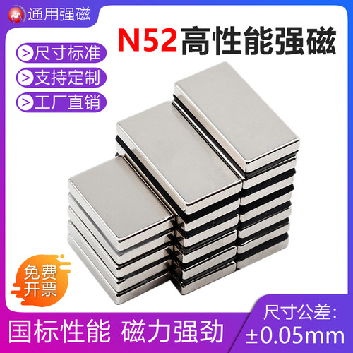 国标N52磁铁强磁 强力磁铁 吸铁石超强吸力 高强度吸铁方形磁片