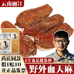 批发正品云南丽江龙血天麻野红天麻正宗煲汤切片超细粉滋补品甄选