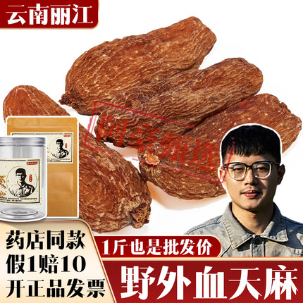 假一赔十新货云南高山正品红天麻血天麻粉不熏硫正宗煲汤切片泡酒