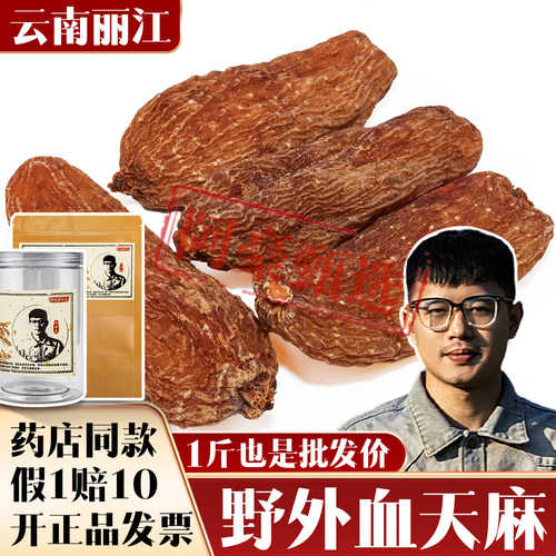云南丽江龙血天麻正宗滋补煲汤