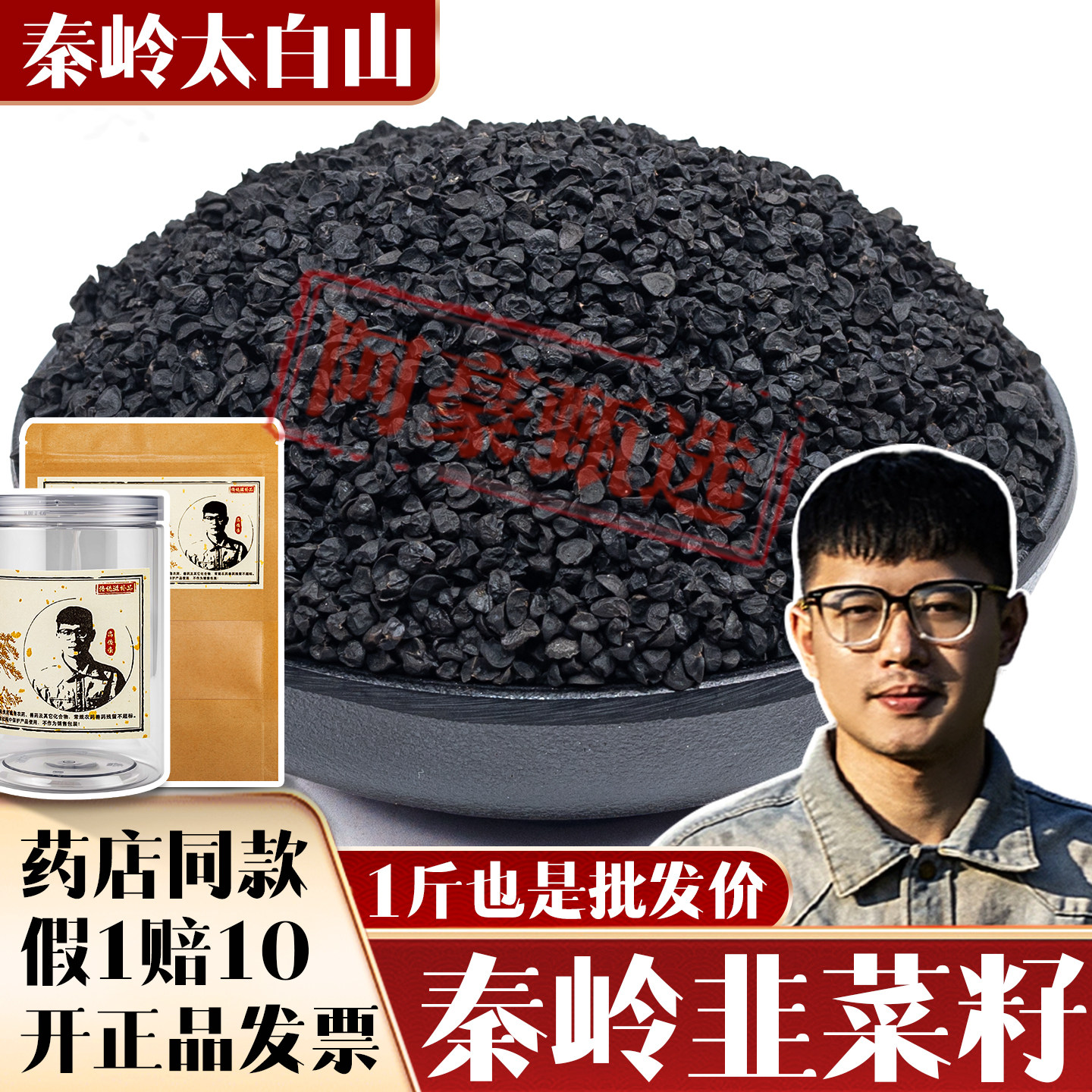正品秦岭无硫香韭子泡茶泡酒