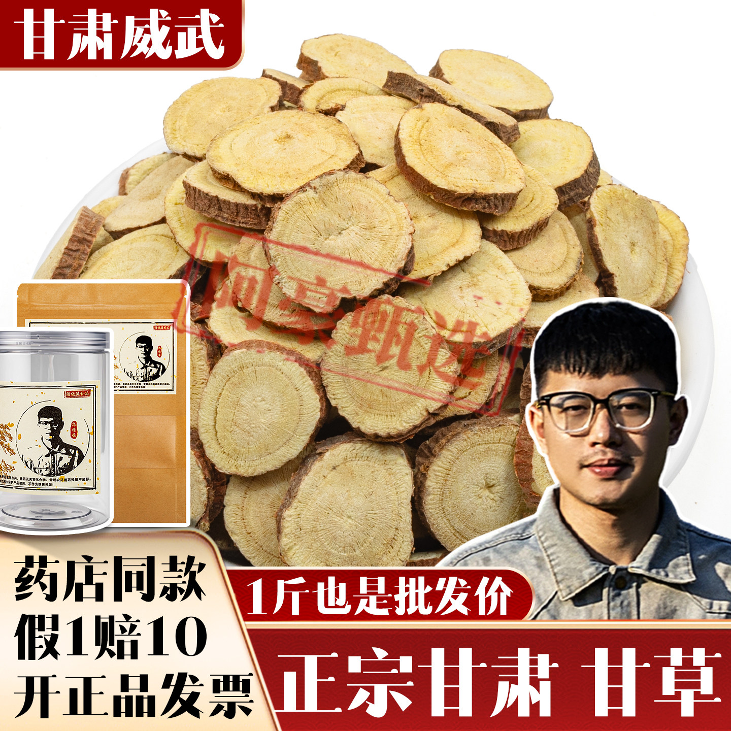 批发精选新货正品甘肃红皮甘草片泡茶泡酒煲汤野外甘甜干草片圆片