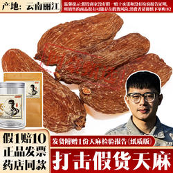 批发正品云南丽江龙血天麻野红天麻正宗煲汤切片超细粉滋补品甄选