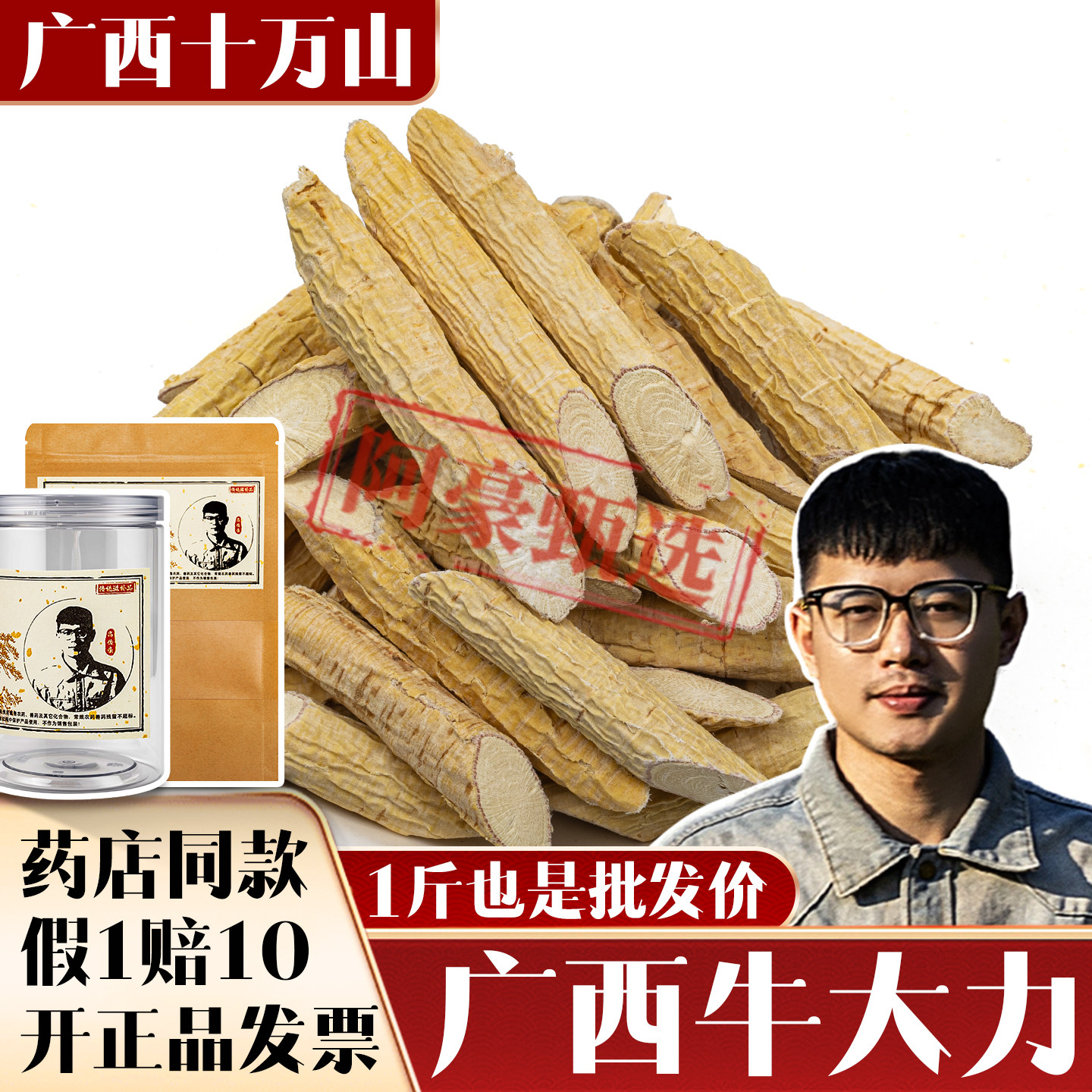 假一赔十新货正宗广西牛大力泡酒