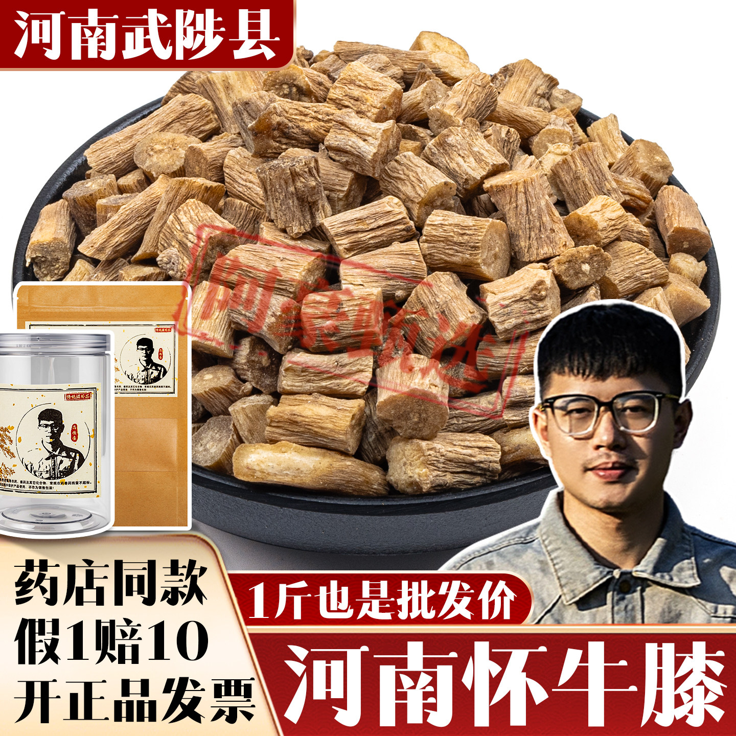 正宗河南怀牛膝牛漆粒磨粉煲汤