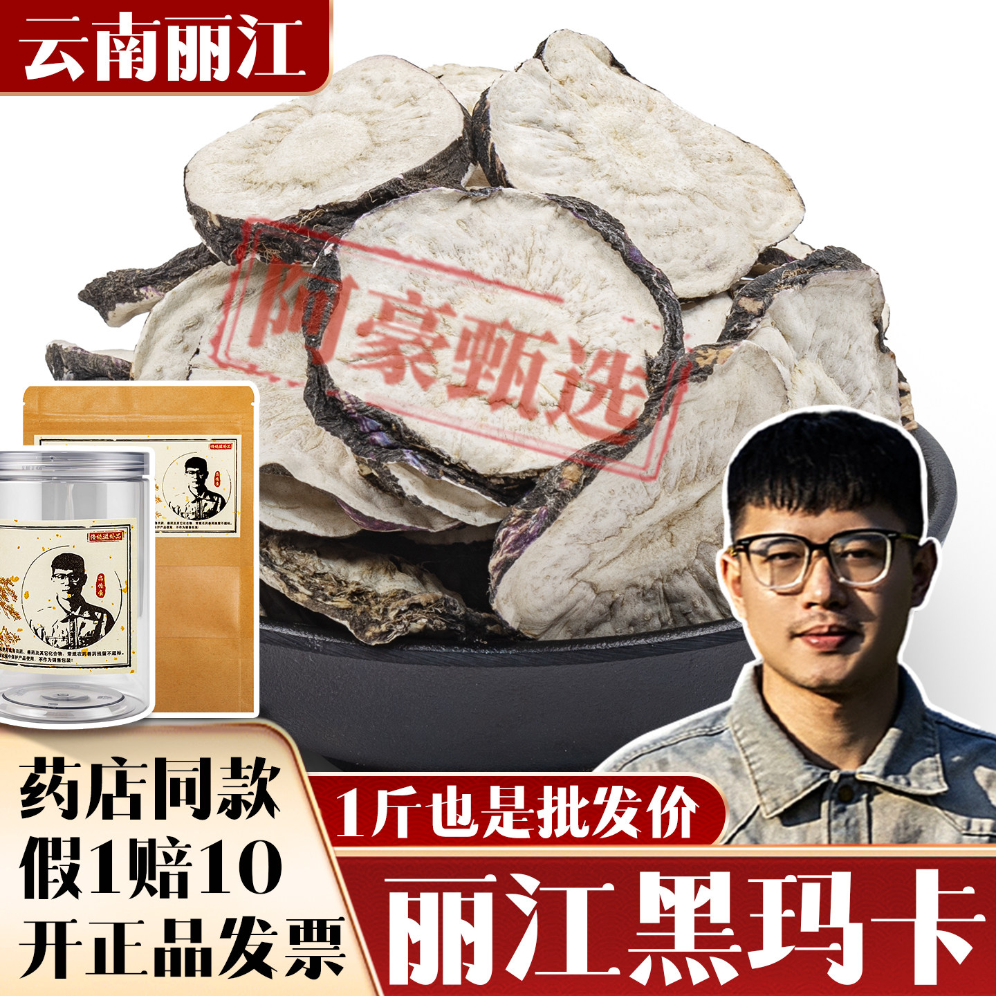 新货丽江黑玛卡干大果粉泡酒