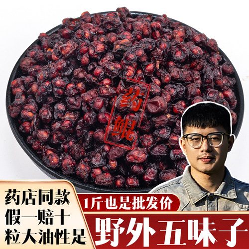假一赔十野外五味子正品新货批发