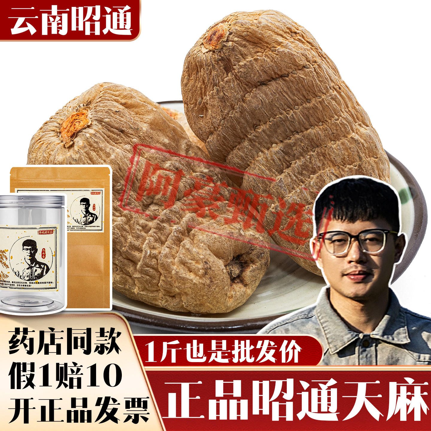 假一赔十新货正品昭通小草坝天麻
