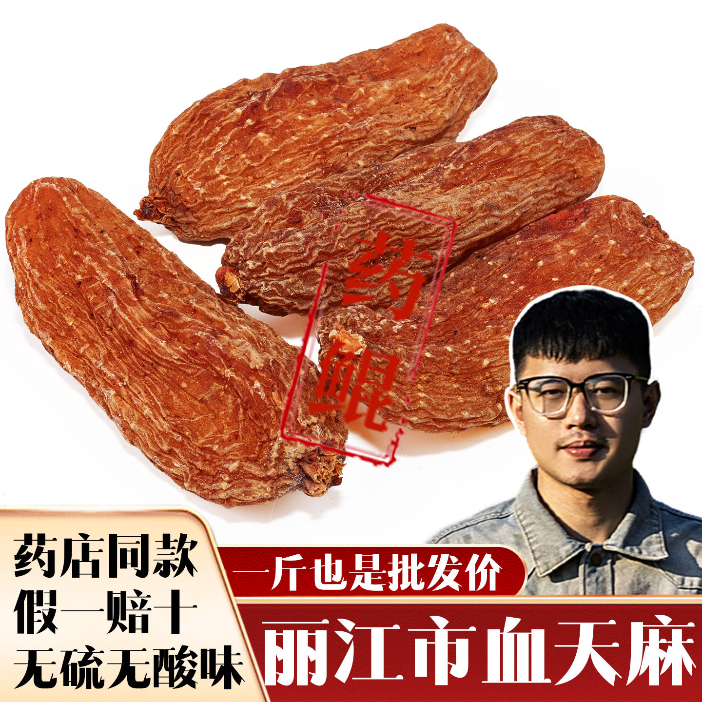 假一赔十新货云南高山正品红天麻血天麻粉不熏硫正宗煲汤切片泡酒