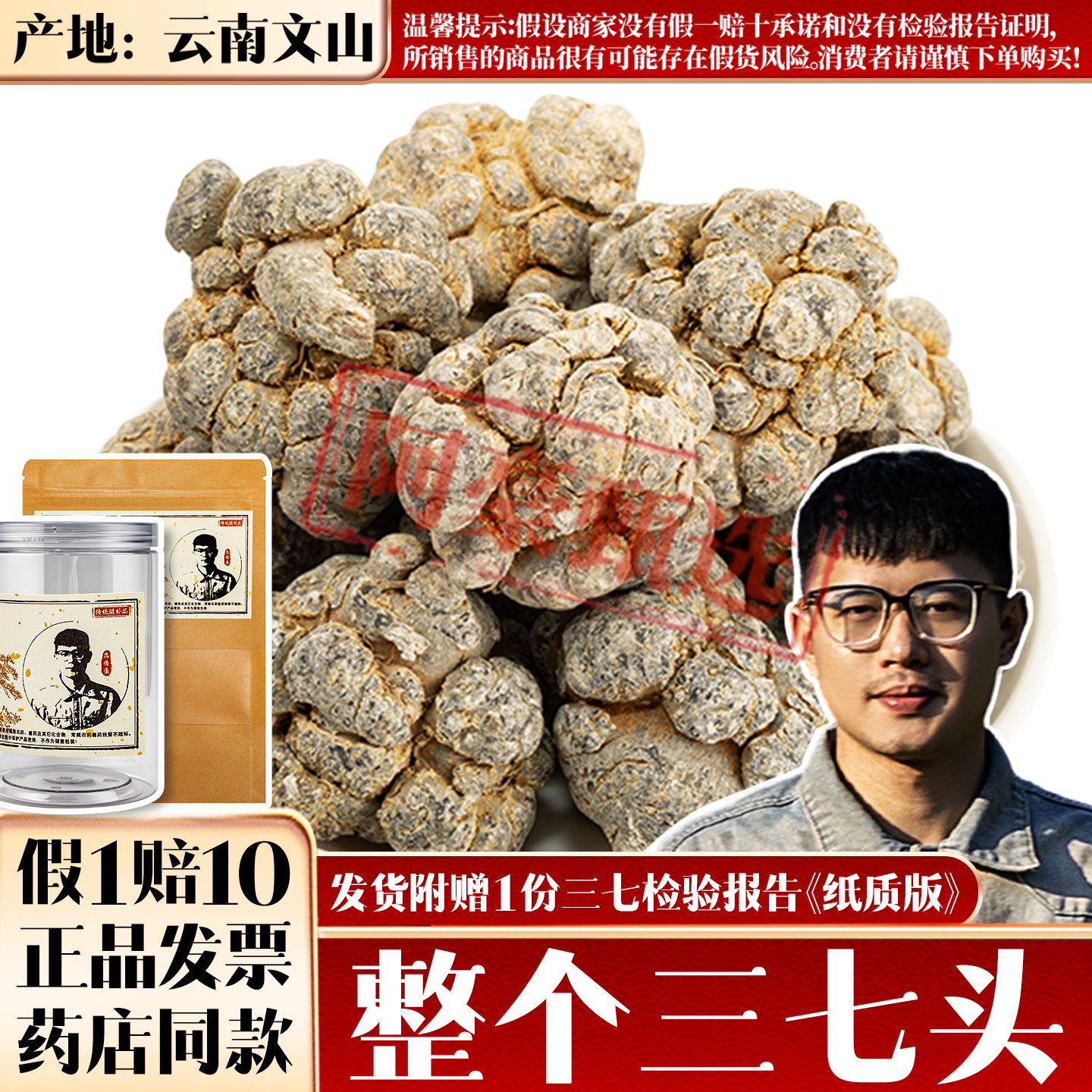 批发甄选狮子头正品云南文山春三七头滑头6头8头10头20头30头田七