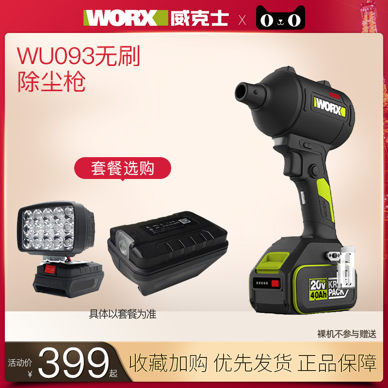 威克士无线强力吹尘枪WU093小型锂电工业吹风机吹灰尘除尘鼓风机