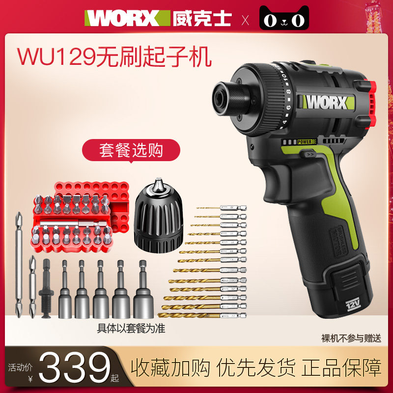 威克士WU129无刷锂电冲击式起子机电动螺丝起子充电安装电动起子