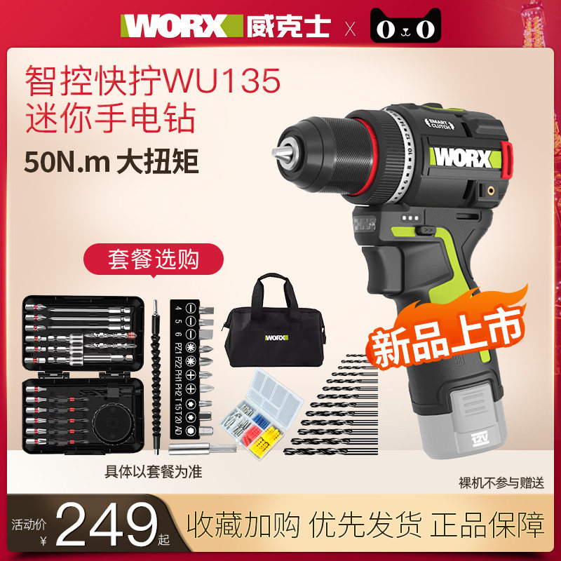 威克士无刷锂电冲击起子机WU135电批充电电动螺丝刀电动工具
