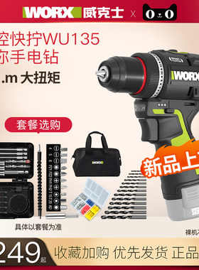 威克士无刷锂电冲击起子机WU135电批充电电动螺丝刀电动工具