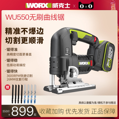 威克士WU550锂电多功能电锯曲线锯往覆锯家用电动工具无刷木板切