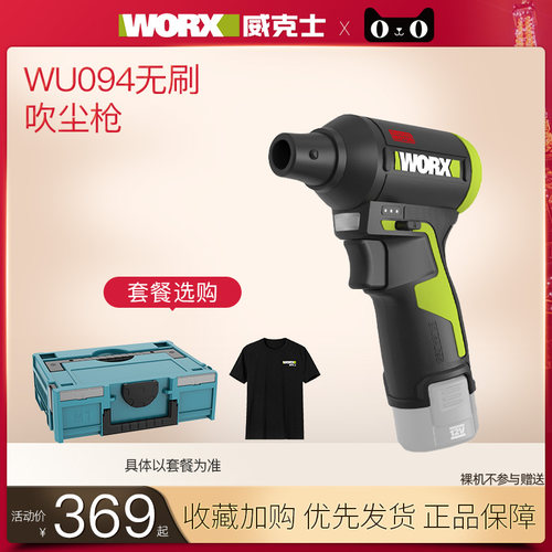 威克士WU094吹灰尘锂电小型强力