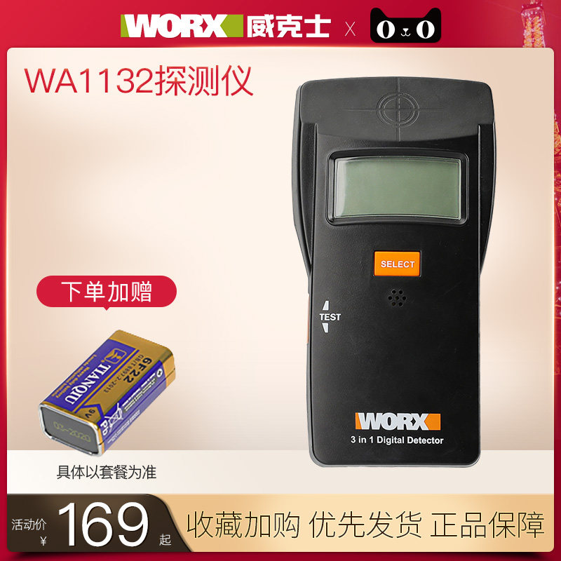 威克士多功能金属探测仪wa1132墙体电线电缆透视仪金属钢筋手持式