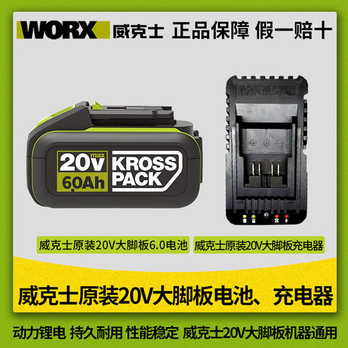 威克士锂电通用worx大脚板