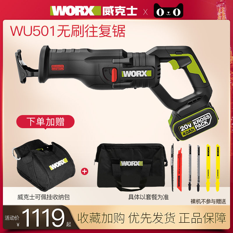 威克士马刀锯wu501无刷锂电多功能往复锯家用充电式电锯电动工具