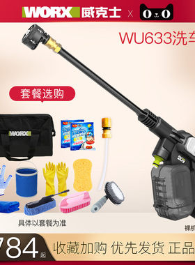 威克士worx无线高压洗车机WU633便携式家用水泵手持水抢洗车神器