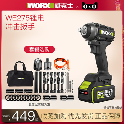 威克士680牛大扭力冲击扳手