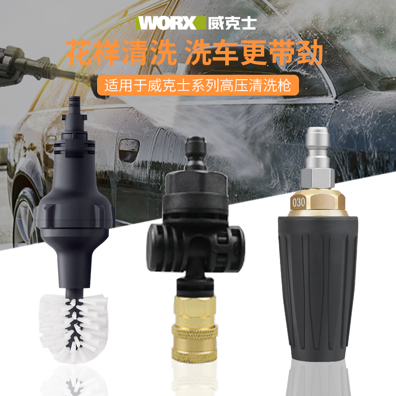 威克士WORX清洗机附件旋转喷头