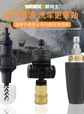 WORX威克士清洗机WG629E/WG630附件旋转喷头弯角转接器球刷擦窗器