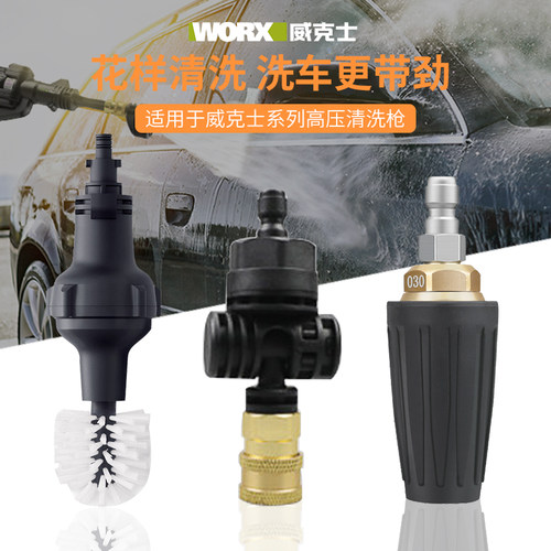 威克士WORX清洗机附件旋转喷头