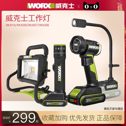 威克士锂电投光灯工作灯