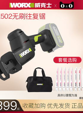 威克士无刷电动往复锯WE502锂电马刀锯充电式手电锯切割金属骨头