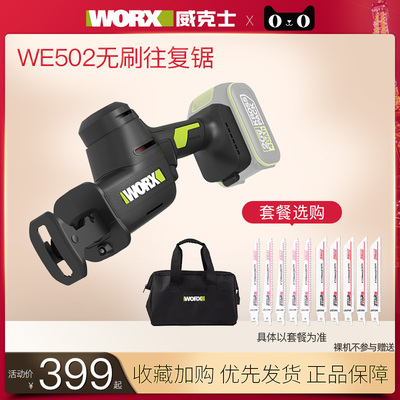 威克士无刷电动往复锯