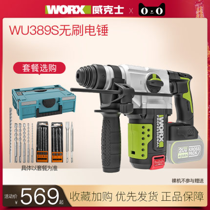 威克士WU389S充电电锤无刷锂电冲击钻两用电捶大功率冲击钻电钻