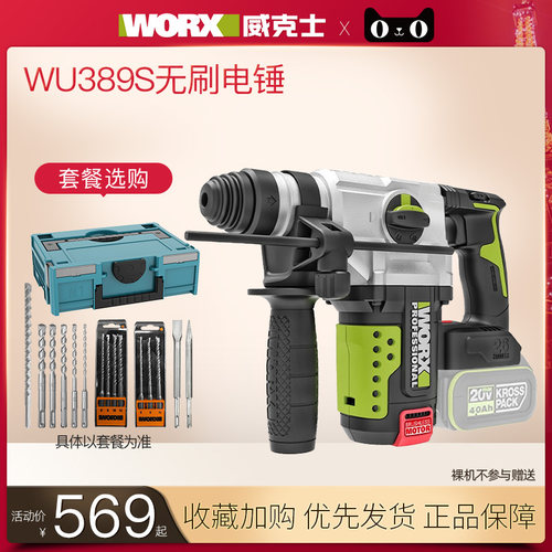 威克士WU389S充电电锤钻无刷锂电冲击钻两用电捶大功率冲击钻电钻