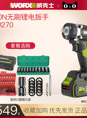 威克士WU270大扭力电动扳手锂电无刷电板手冲击风炮充电式工具