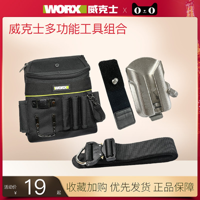 威克士电动扳手快挂收纳腰包