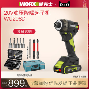 威克士WU298D手电钻20V油压起子机电批无刷冲击起子机电动螺丝刀