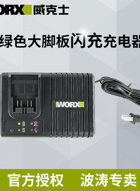 威克士20V锂电快充充电器 WA3924通用WORX20V锂电平台