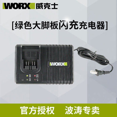 威克士20V锂电快充充电器 WA3924通用WORX20V锂电平台 - 封面