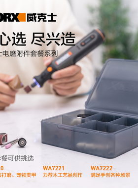 威克士WX750/WX106电磨机全能打磨切割附件WA7220/WA7221/WA7222