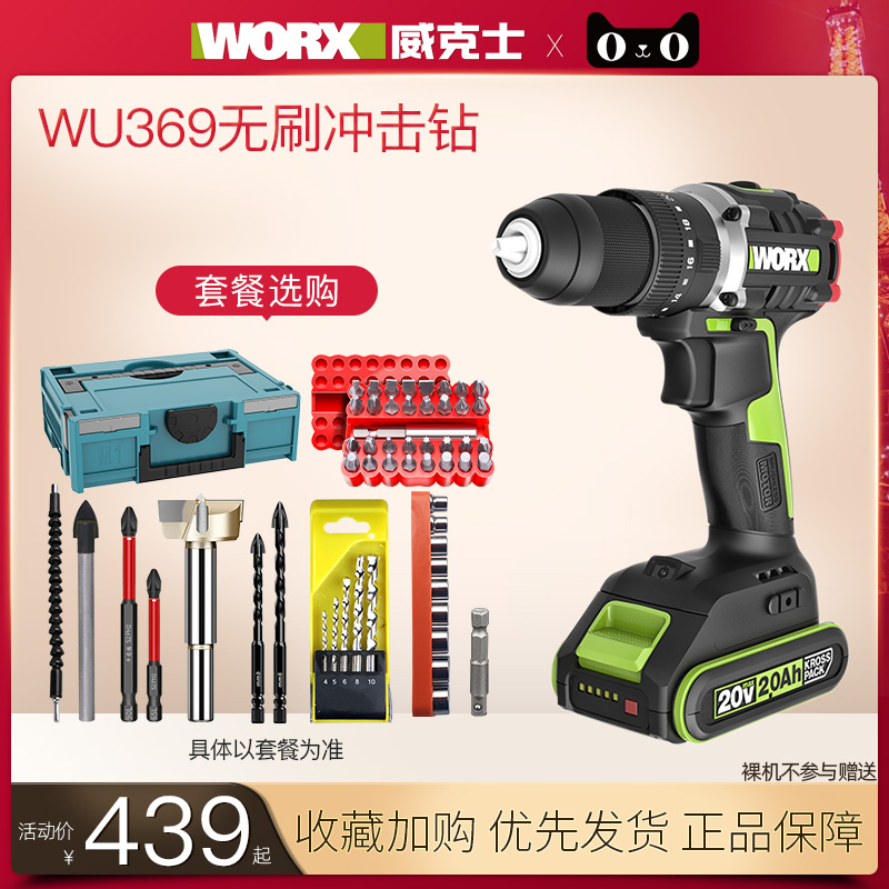 威克士WU369无刷冲击钻